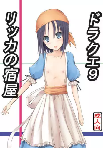 (COMIC1☆4) [Chrono Mail (Tokie Hirohito)] Draque 9 Rikka no Yadoya (Dragon Quest IX)