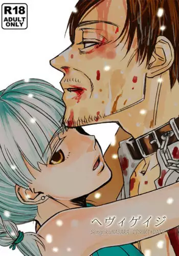 [G2 (Shiga Sumito)] Heavy Gauge (Sengoku Basara) [Digital]