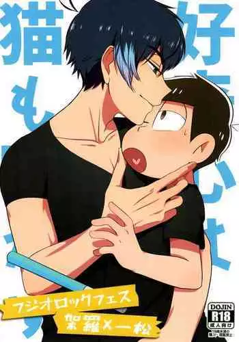 kōkishin wa neko mo naka su