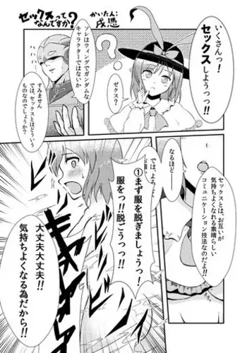 [Inugoya (Itsuki)] 知らな衣玖さん合同寄稿漫画 (Touhou Project)