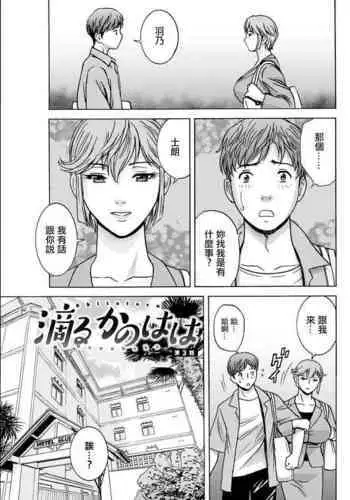 Shitataru Kano Haha Ch. 3