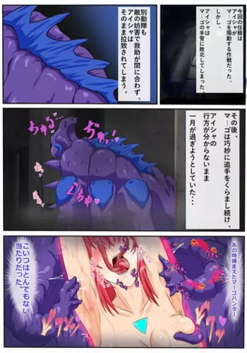 [Inekichi] マーゴハンターアイシャ Bad End If