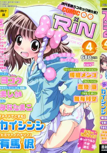 COMIC RiN [2010-04] Vol.64