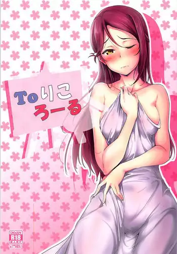 (COMIC1☆13) [Nuno no Ie (Moonlight)] To Ricolore (Love Live! Sunshine!!)