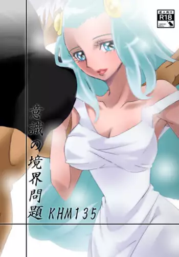 [Quo Vadis (Futami Shihen)] Ishiki no Kyoukai Mondai KHM 135 (Saint Seiya Omega)