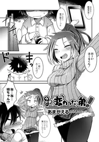 [Amagaeru] Uchi no 