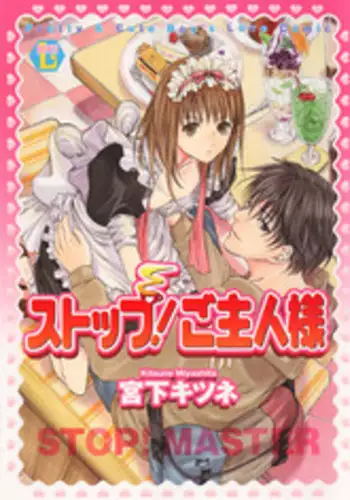 [Miyashita Kitsune] Stop! Goshujin-sama - Stop! Master