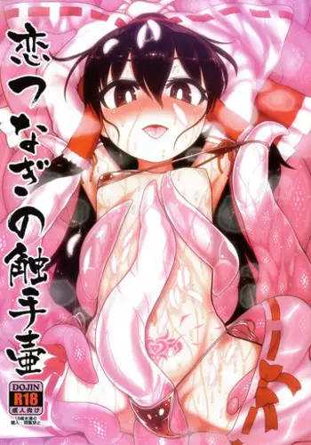 (Reitaisai 15) [Yashiya (YASSY)] Koi tsunagi no shokushu tsubo (Touhou Project)