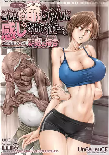 [UnBaLanCE] Konna Ojii-chan ni Kanjisaserarete.... [English] [desudesu]