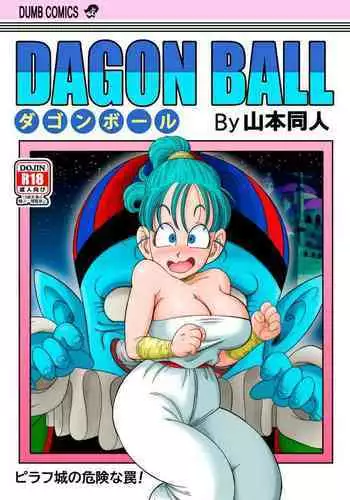 Dagon Ball - Pilaf Jou no Kiken na Wana!