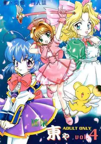 Meika Azumaya Azuma Kyouto Kojinshi Vol.4