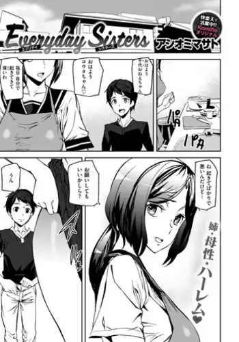 [Ashiomi Masato] Everyday Sisters