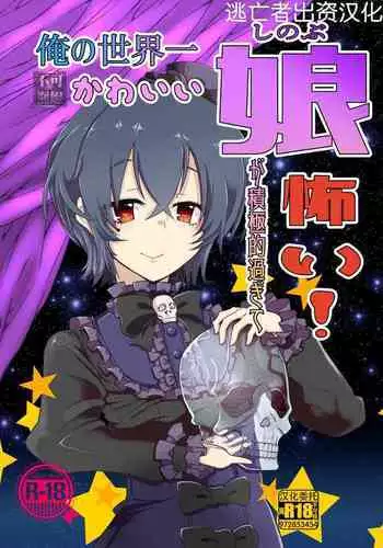 My cutest daughter in the world is too aggressive and scary