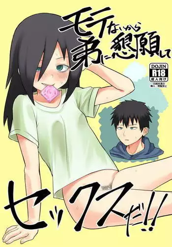 Motenai kara Otouto ni Kongan Shite Sex da!!