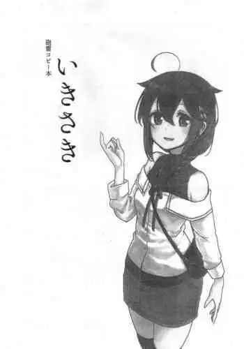 Ikisaki | 路之彼方