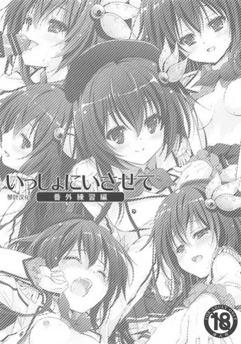 (COMIC1☆13) [Kaiyuu Kikaku (Suzui Narumi)] Issho ni Isasete Bangai Renshuu Hen (Kantai Collection -KanColle-) [Chinese] [琴叶汉化]