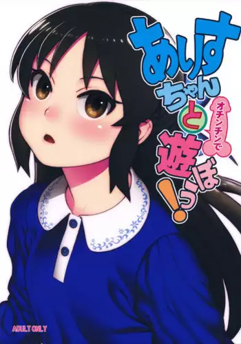 (C93) [DECOPPACHI (Hidiri Rei)] Arisu-chan to Ochinchin de Asobou! (THE IDOLM@STER CINDERELLA GIRLS)