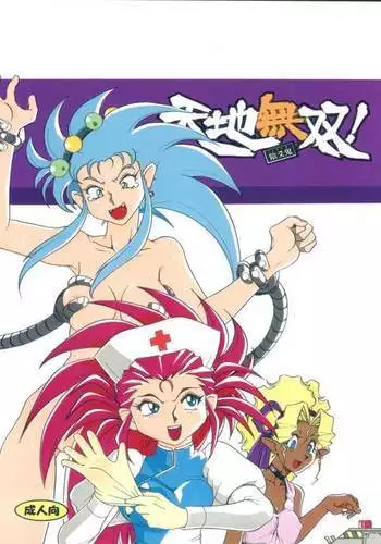 Tenchi Musou! Munomaki