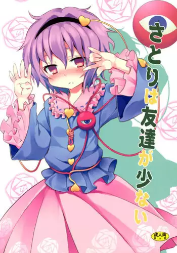 (C80) [Nounai Kanojo (Kishiri Toworu)] Satori wa Tomodachi ga Sukunai | Satori Can't Make Many Friends (Touhou Project) [English] [UMAD]