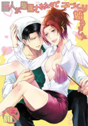 (Dai 3 Kai Hekigai Chousa Haku) [RIX (Mamiya)] Kyojin ga Kuchiku Sareta node Kozukuri Hajimemashita (Shingeki no Kyojin)