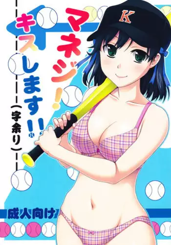 (C81) [Kabayakiya (Unagimaru)] Manage! Kiss shimasu!! (Jiamari) (Manage Series)