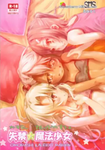 (COMIC1☆11) [SMS -Strawberry Milk Studio (Lunaluku)] Shikkin ★ Mahou Shoujo (Fate/kaleid liner Prisma☆Illya)
