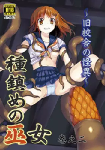 [Art Jam] Tane Shizume no Miko Kan no ni ~ Kyuu Kousha no Kaii ~