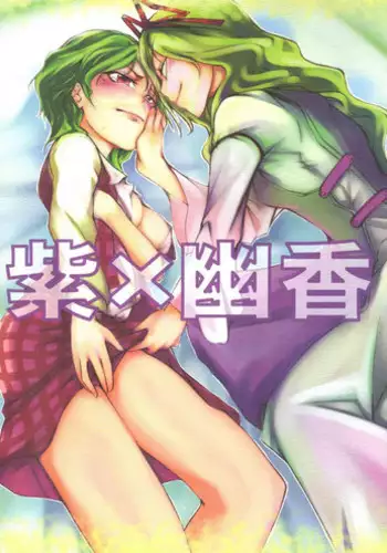 (Reitaisai 3) [Tohonifun (Chado)] Yukari x Yuuka (Touhou Project)