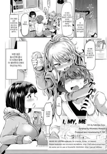 Ore, Atashi, Watashi