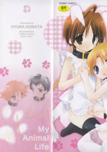 [Konata Hyuura] Boku no Animal Life - My Animal Life