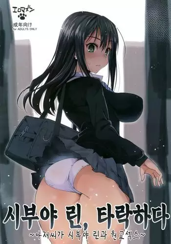 Shibuya Rin, Ochiru -Ossan ga Shibuya Rin to Enkou Sex-