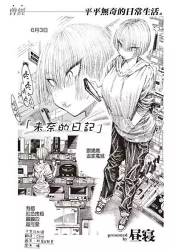 Manano Nikki | 未奈的日記