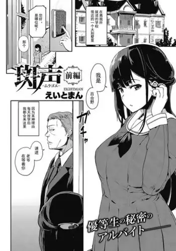 [Eightman] Muragoe Zenpen (COMIC HOTMILK 2017-05) [Chinese] [朔夜汉化] [Digital]