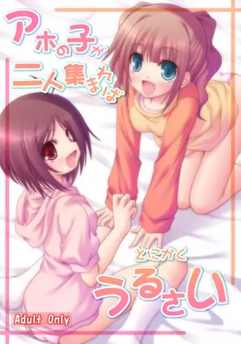 [Azure (Kagono Tori)] Aho no Ko ga Futari Atsumareba Tonikaku Urusai (THE iDOLM@STER) [Digital]