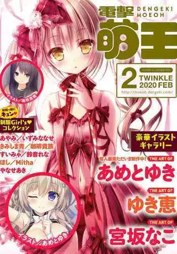 Dengeki Moeoh 2020-02