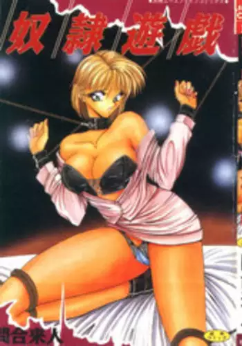 [Towai Raito] Dorei Yuugi [Chinese]