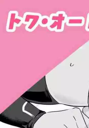 [さなつき] トワ・オーレリア堕ち (英雄伝説 閃の軌跡)