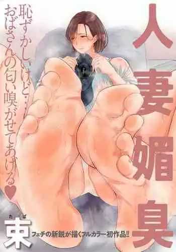 [Taba] Hitozuma Kobishuu (COMIC Kuriberon DUMA 2023-01 Vol.44) [English]