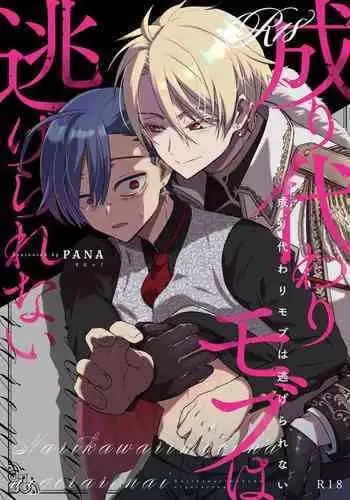 Narikawari Mob wa Nigerarenai