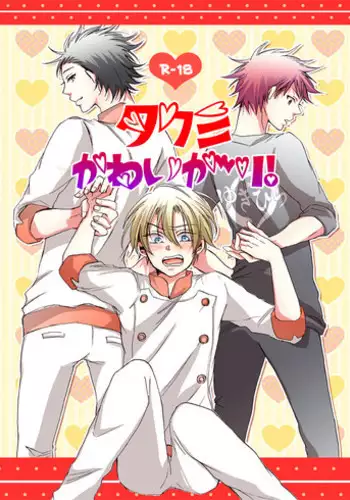 [Toriya] Takumi Kawaigari! (Shokugeki no Soma)