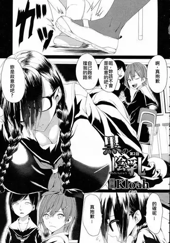 [Kloah] Kuro no Innyuu Ch. 2 (ANGEL Club 2015-04) [Chinese] [伊佐出個人漢化]