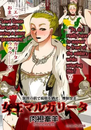 Joou Margarita - Nikutankenyou - | Queen Margarita -The Sacrificial Lamb-