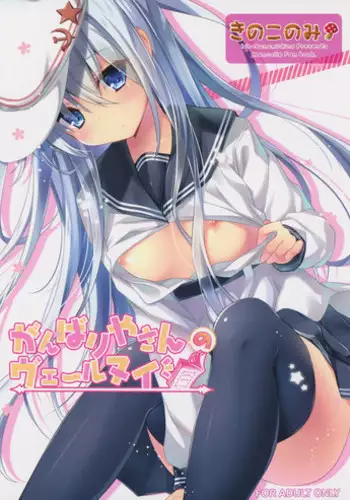 (C87) [KINOKONOMI (kino)] Ganbariyasan No Verniy (Kantai Collection -KanColle-)