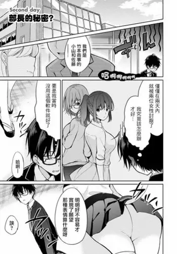 [Yukino] Satou-kun wa Miteiru. ~Kami-sama Appli de Onnanoko no Kokoro o Nozoitara Do XX datta~ Ch. 2 | 佐藤君正在偷窥。～用神大人的APP偷窥女孩子的内心却发现原来是抖XX～02话 [Chinese] [前线作♂战♀基地]