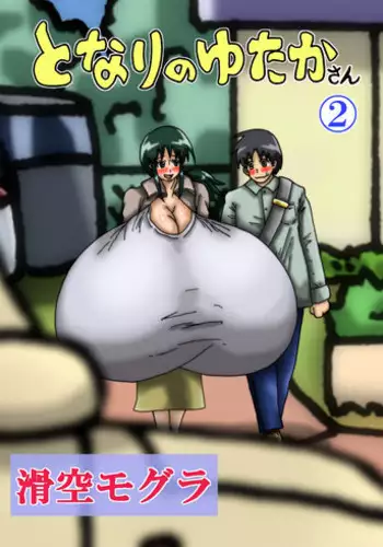 [Kakkuu Mogura] Tonari no Heya no Chounyuu Onee-san to 1-nichijuu Ecchi Suru Hanashi