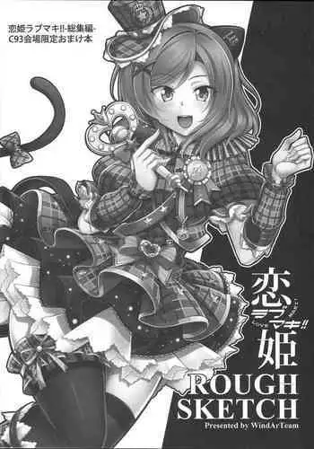 Koi Hime Love Maki!!ROUGH SKETCH