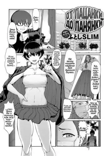 Bankara-chan Joshi Chikara Up ♥ Daisakusen The Tomboy’s Girly Power Up ♥ Plan