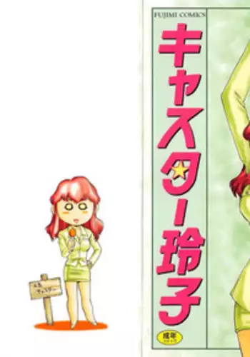 [Taira Hajime] Caster Reiko