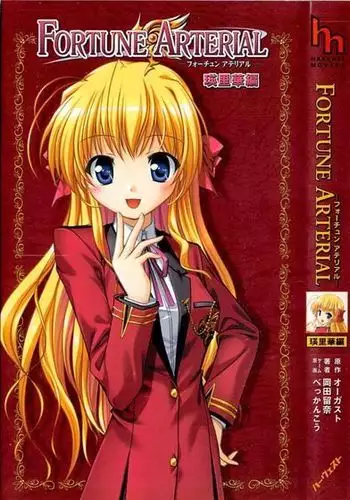 FORTUNE ARTERIAL 瑛里華編