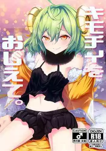 [hanibi land, Shinsei Lolishota (hanibi, kozi)] Kimochii o Oshiete. (Fate Grand Order) [English] [mysterymeat3] [Digital]